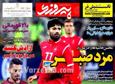  روزنامه های ورزشی