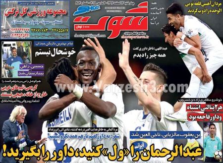  روزنامه های ورزشی