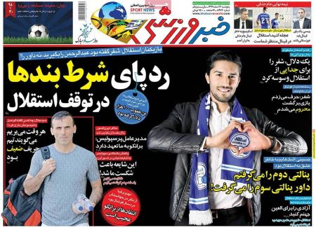  روزنامه های ورزشی