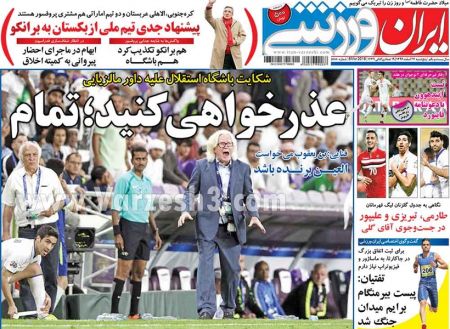  روزنامه های ورزشی