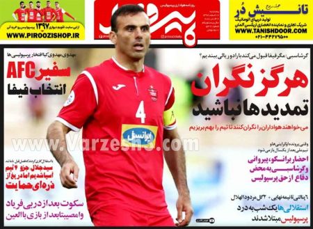  روزنامه های ورزشی