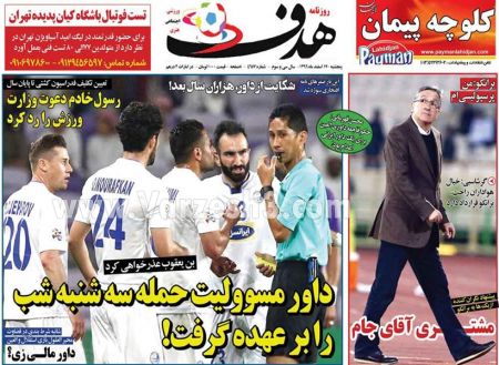  روزنامه های ورزشی