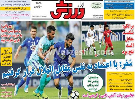  روزنامه های ورزشی