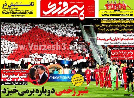  روزنامه های ورزشی