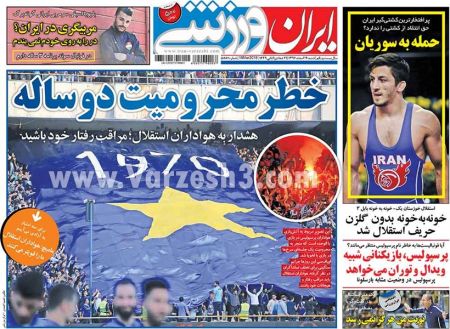  روزنامه های ورزشی