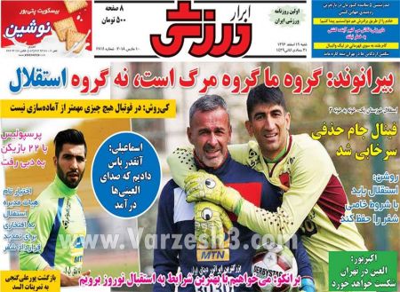  روزنامه های ورزشی