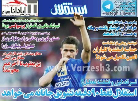  روزنامه های ورزشی