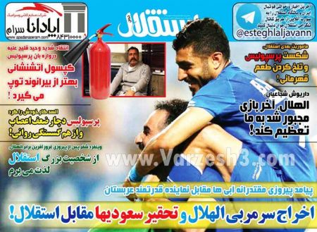  روزنامه های ورزشی