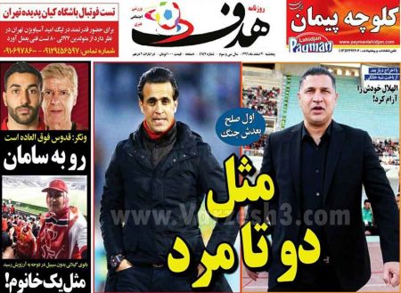  روزنامه های ورزشی