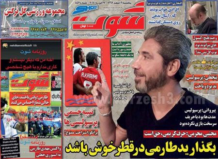  روزنامه های ورزشی