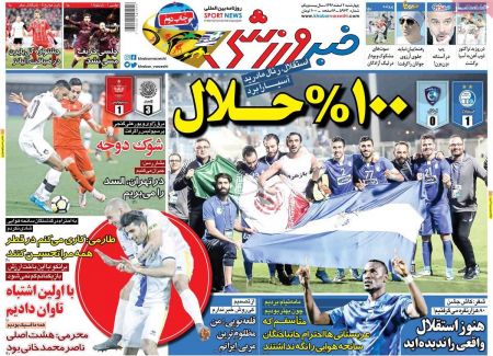  روزنامه های ورزشی
