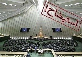 اخبارسیاسی ,خبرهای سیاسی , نمایندگان اخبارسیاسی ,خبرهای سیاسی , نمایندگان