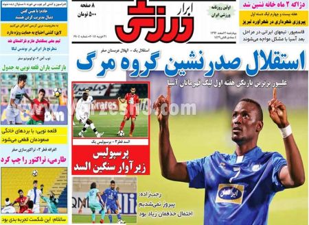  روزنامه های ورزشی