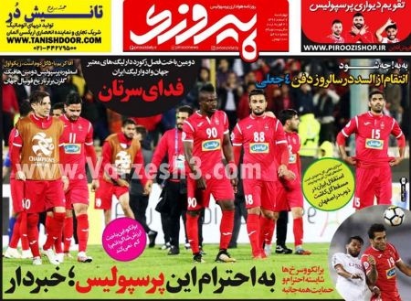  روزنامه های ورزشی