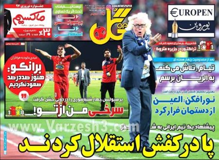  روزنامه های ورزشی