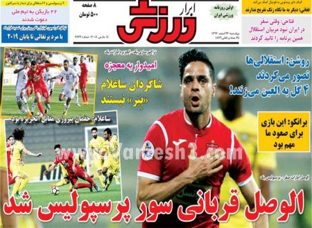  روزنامه های ورزشی