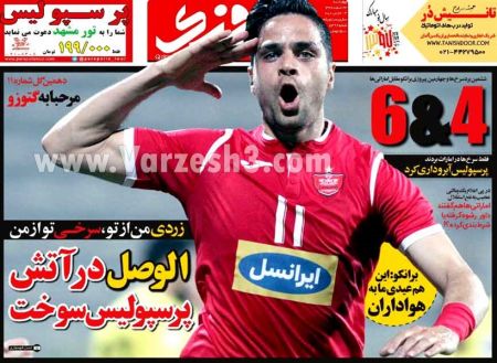  روزنامه های ورزشی