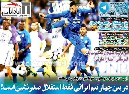  روزنامه های ورزشی