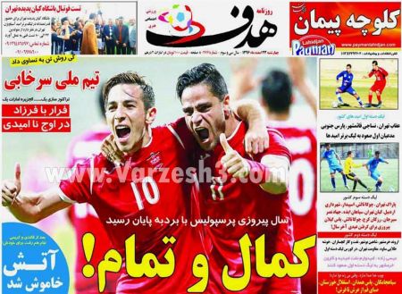  روزنامه های ورزشی