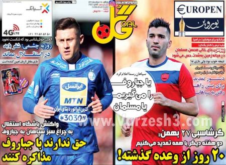  روزنامه های ورزشی