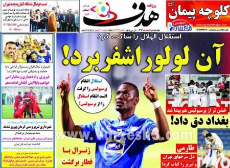  روزنامه های ورزشی