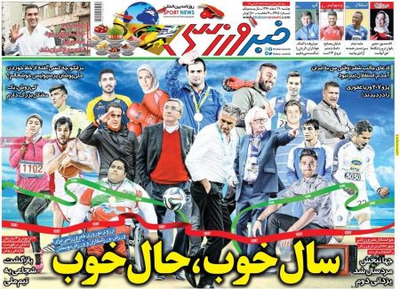  روزنامه های ورزشی