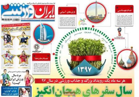  روزنامه های ورزشی