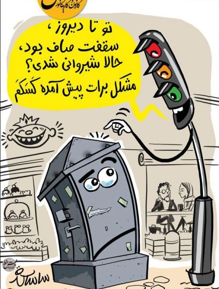   اخبار اجتماعی ,خبرهای اجتماعی,کارتون 