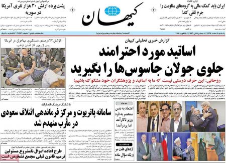  عناوین روزنامه ها 
