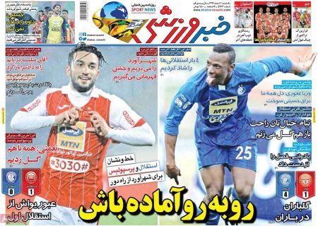  روزنامه های ورزشی