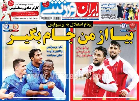  روزنامه های ورزشی