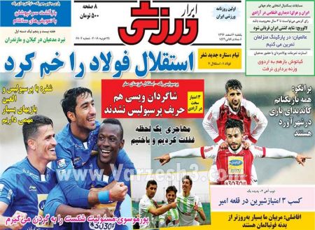  روزنامه های ورزشی