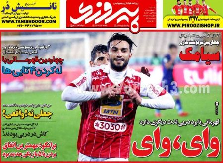  روزنامه های ورزشی