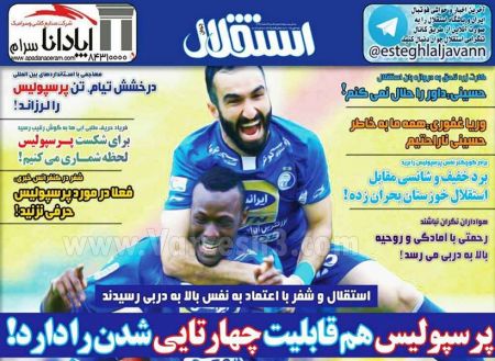  روزنامه های ورزشی