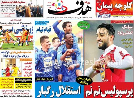  روزنامه های ورزشی
