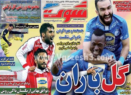  روزنامه های ورزشی