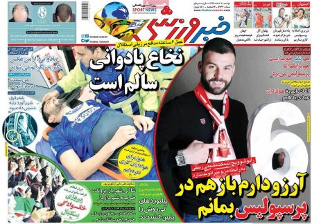  روزنامه های ورزشی
