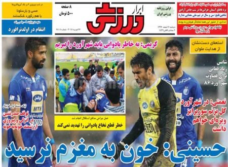  روزنامه های ورزشی