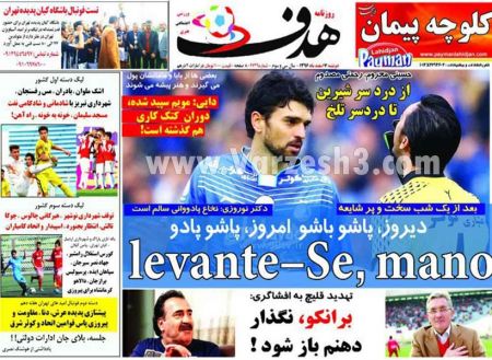  روزنامه های ورزشی