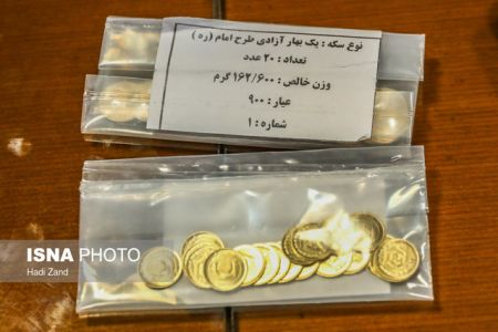 اخبار اقتصادی ,خبرهای اقتصادی,حراج سکه اخبار اقتصادی ,خبرهای اقتصادی,حراج سکه