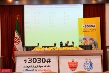   اخبارورزشی ,خبرهای   ورزشی,مدیران باشگاه استقلال و پرسپولیس 