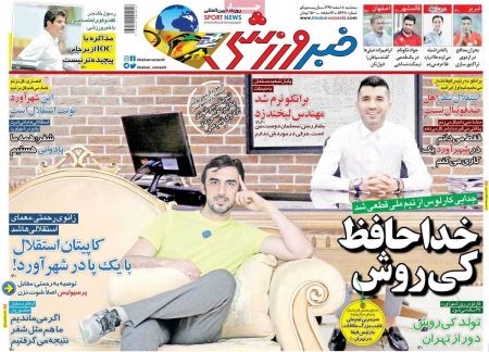  روزنامه های ورزشی