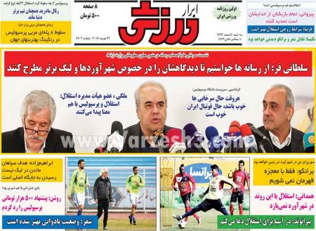  روزنامه های ورزشی