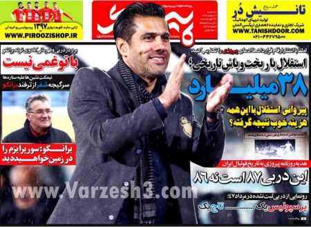  روزنامه های ورزشی