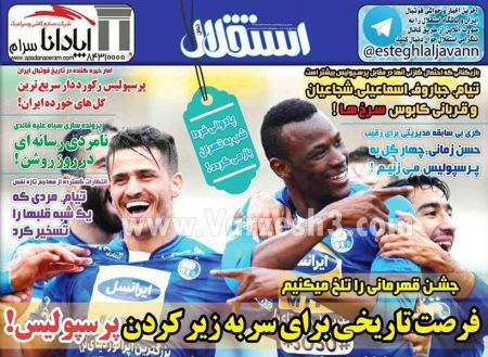  روزنامه های ورزشی