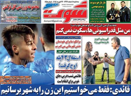  روزنامه های ورزشی