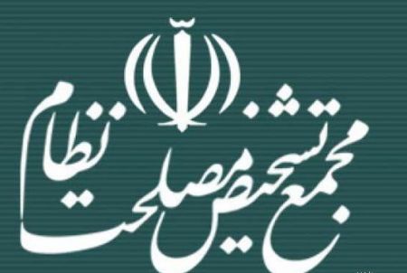 اخبارسیاسی ,خبرهای سیاسی ,مجمع تشخیص مصلحت نظام اخبارسیاسی ,خبرهای سیاسی ,مجمع تشخیص مصلحت نظام