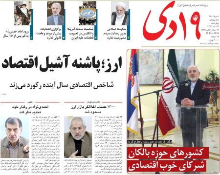  عناوین روزنامه ها 