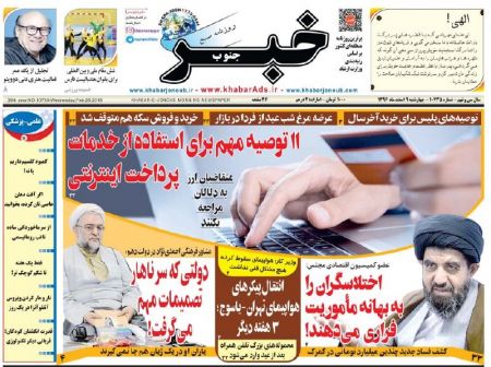  عناوین روزنامه ها 