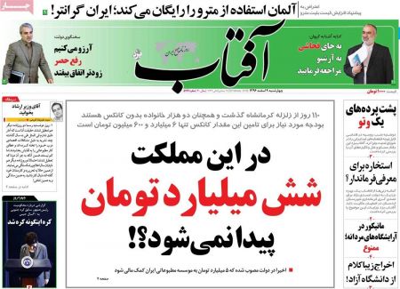  عناوین روزنامه ها 